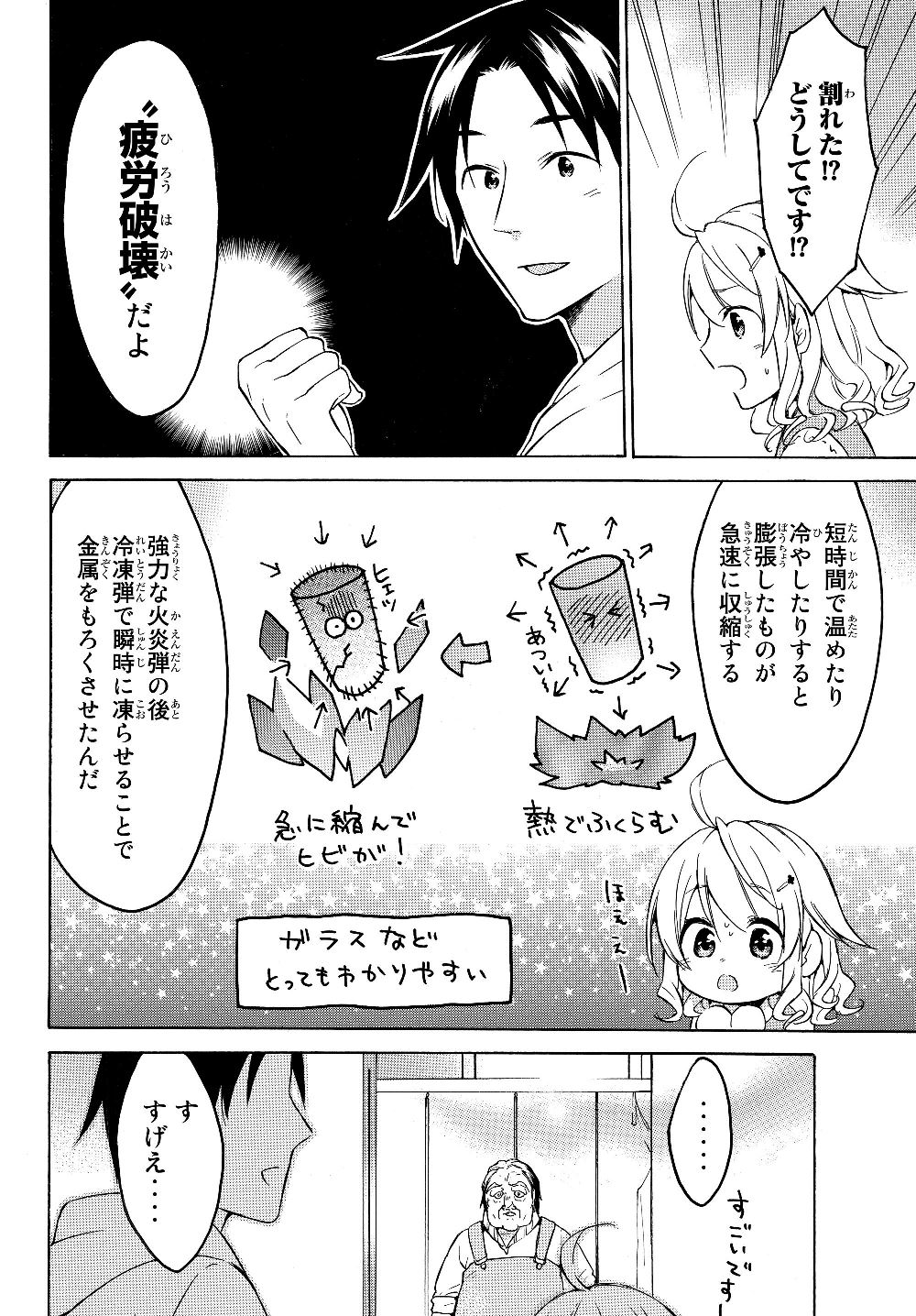 Level 1 Dakedo Unique Skill de Saikyou Desu - Chapter 23.2 - Page 6