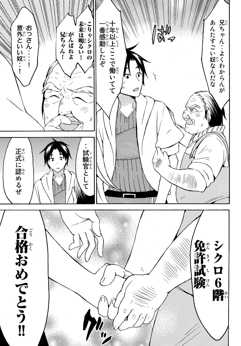Level 1 Dakedo Unique Skill de Saikyou Desu - Chapter 23.2 - Page 7