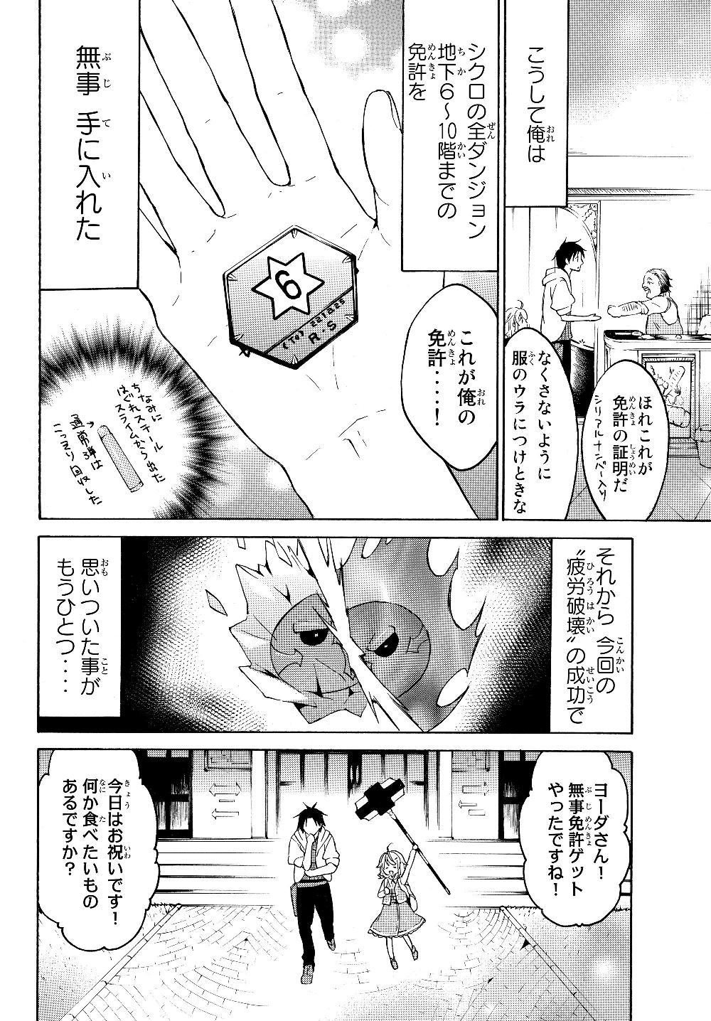 Level 1 Dakedo Unique Skill de Saikyou Desu - Chapter 23.2 - Page 8