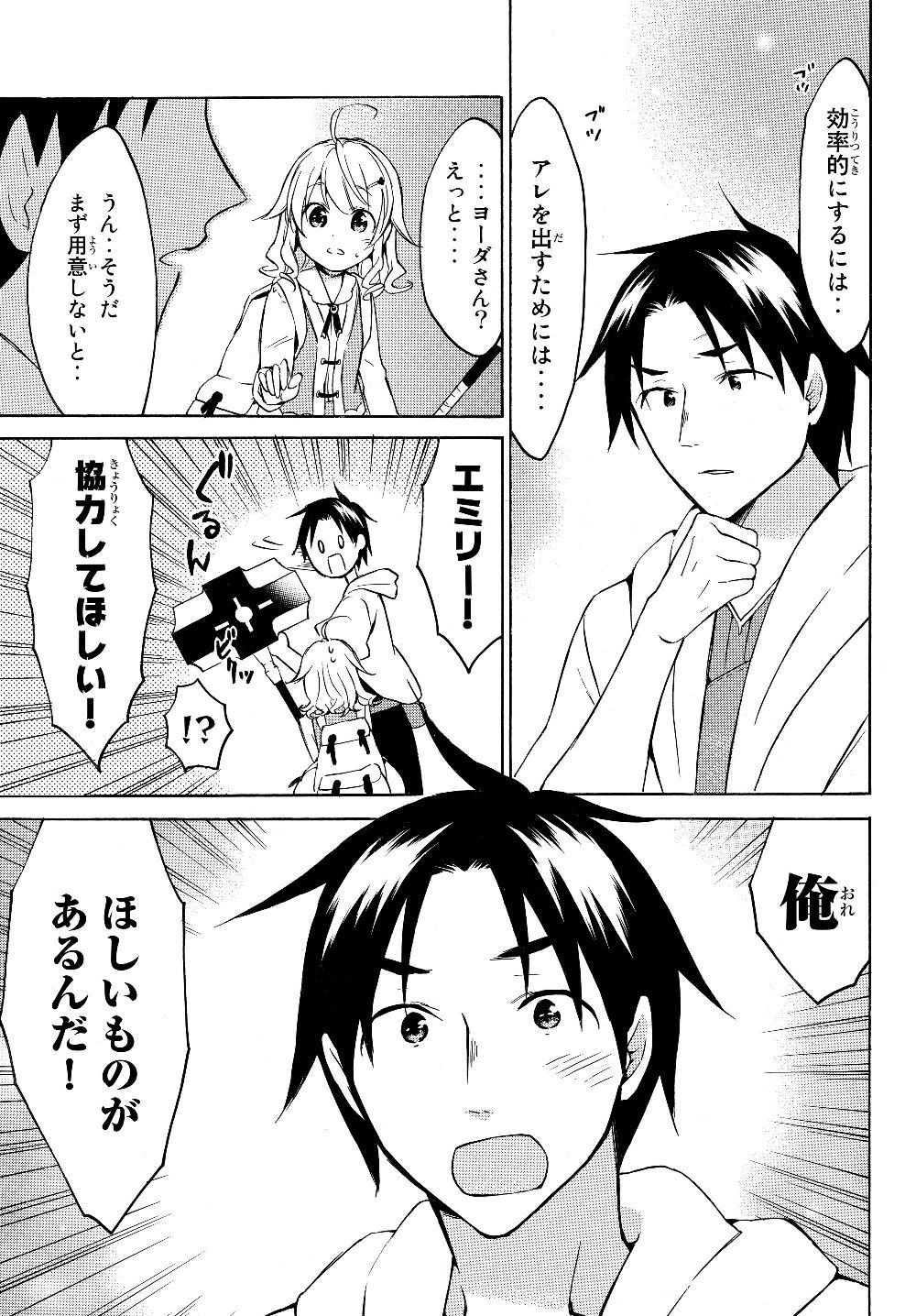 Level 1 Dakedo Unique Skill de Saikyou Desu - Chapter 23.2 - Page 9
