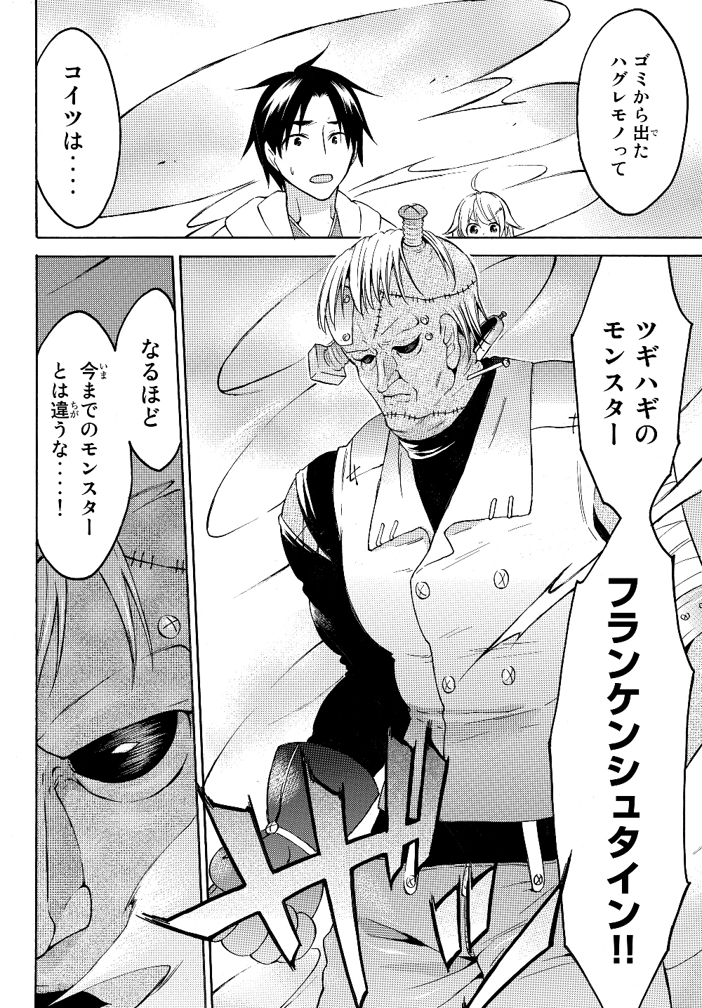 Level 1 Dakedo Unique Skill de Saikyou Desu - Chapter 24.2 - Page 1