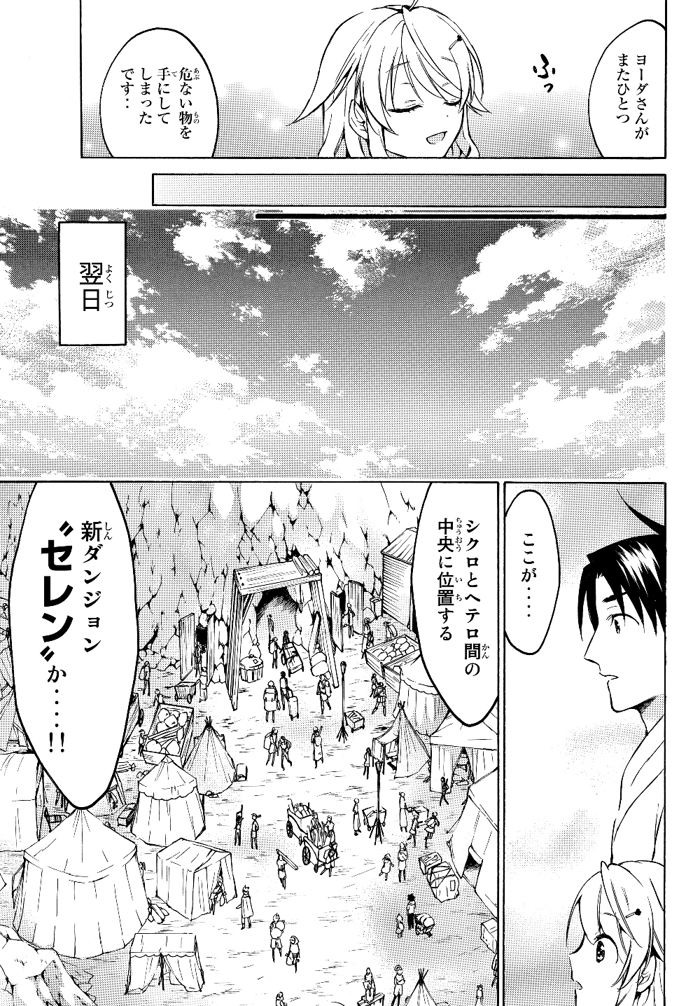 Level 1 Dakedo Unique Skill de Saikyou Desu - Chapter 24.2 - Page 12