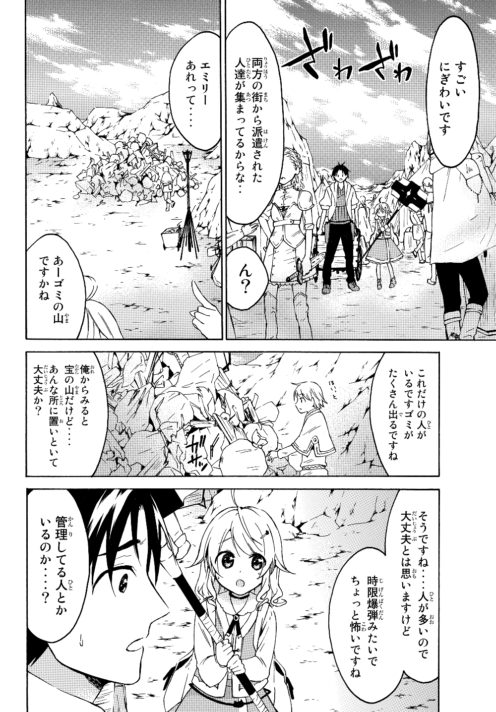 Level 1 Dakedo Unique Skill de Saikyou Desu - Chapter 24.2 - Page 13