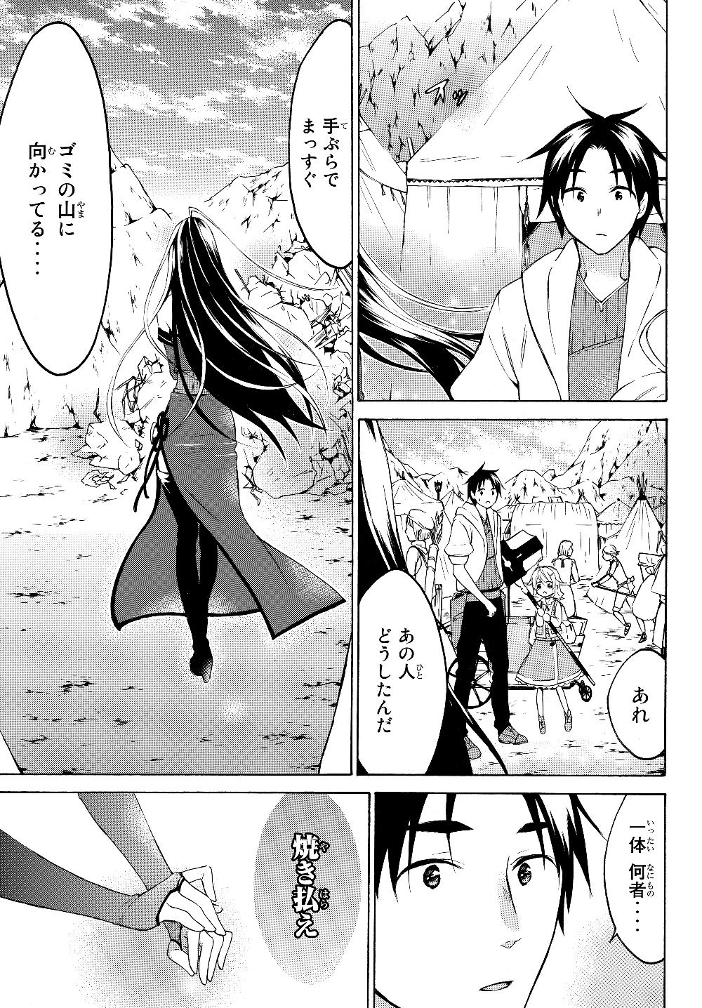 Level 1 Dakedo Unique Skill de Saikyou Desu - Chapter 24.2 - Page 14