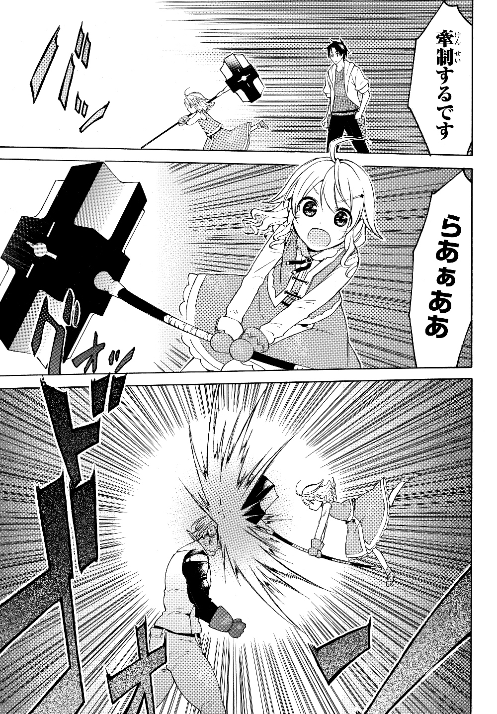Level 1 Dakedo Unique Skill de Saikyou Desu - Chapter 24.2 - Page 2