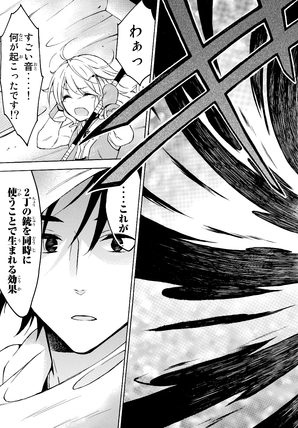 Level 1 Dakedo Unique Skill de Saikyou Desu - Chapter 24.2 - Page 8