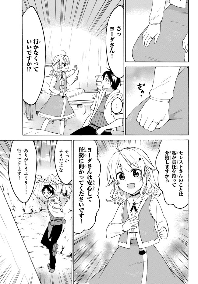 Level 1 Dakedo Unique Skill de Saikyou Desu - Chapter 25.2 - Page 1