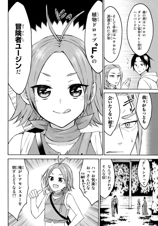 Level 1 Dakedo Unique Skill de Saikyou Desu - Chapter 25.2 - Page 10