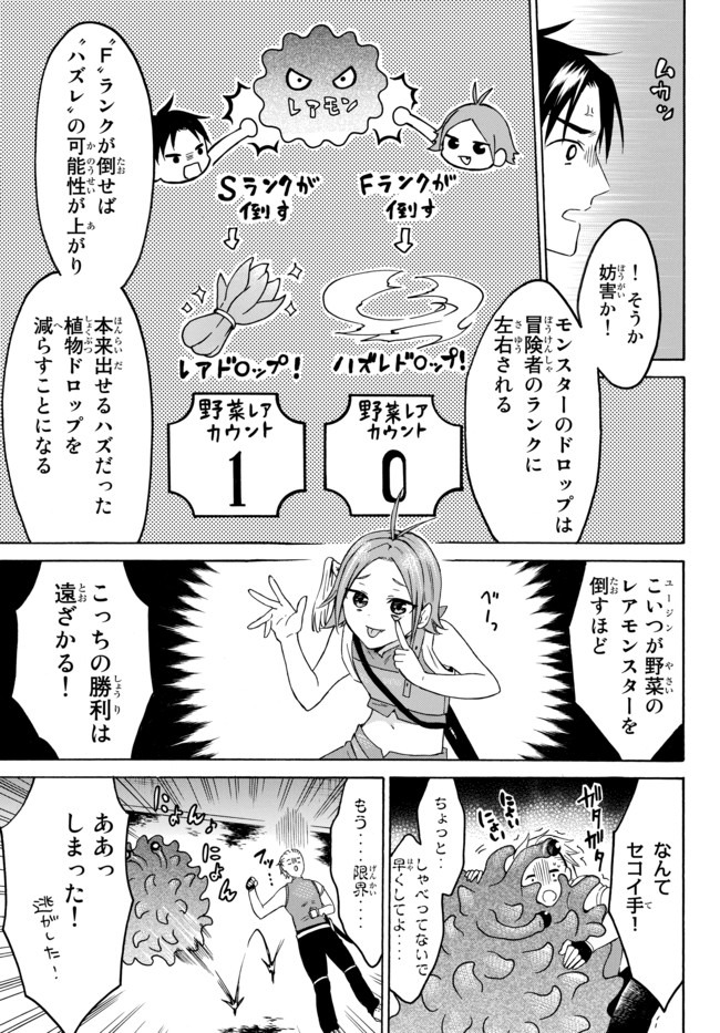 Level 1 Dakedo Unique Skill de Saikyou Desu - Chapter 25.2 - Page 11