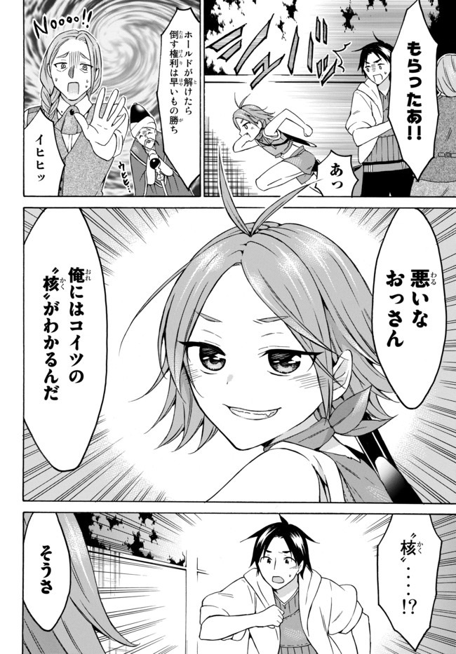Level 1 Dakedo Unique Skill de Saikyou Desu - Chapter 25.2 - Page 12