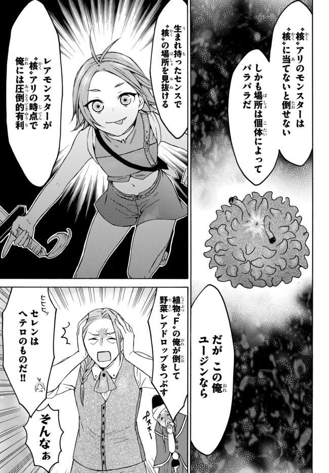 Level 1 Dakedo Unique Skill de Saikyou Desu - Chapter 25.2 - Page 13