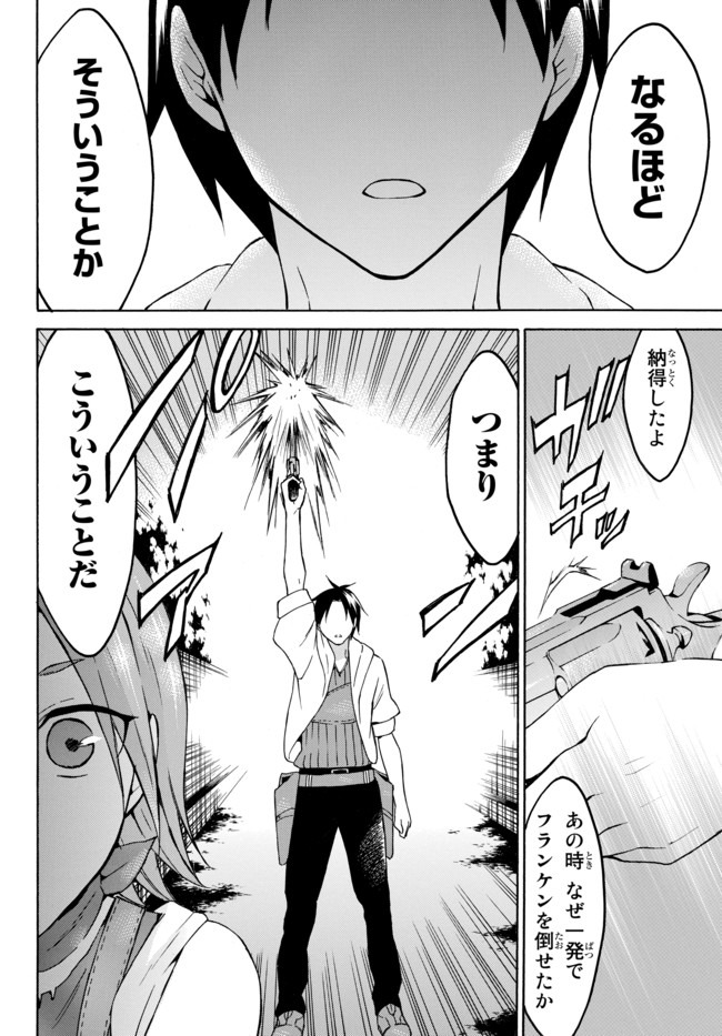 Level 1 Dakedo Unique Skill de Saikyou Desu - Chapter 25.2 - Page 14