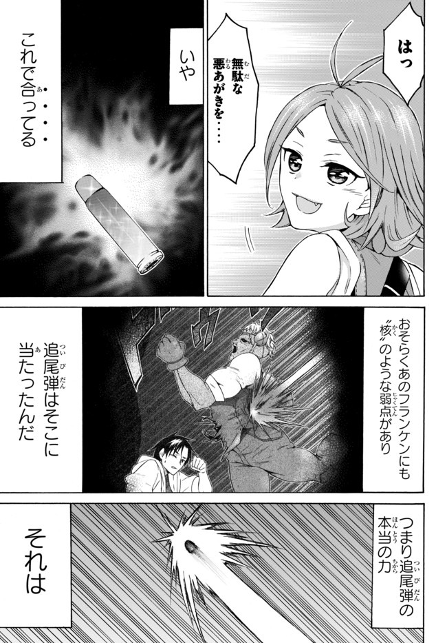 Level 1 Dakedo Unique Skill de Saikyou Desu - Chapter 25.2 - Page 15