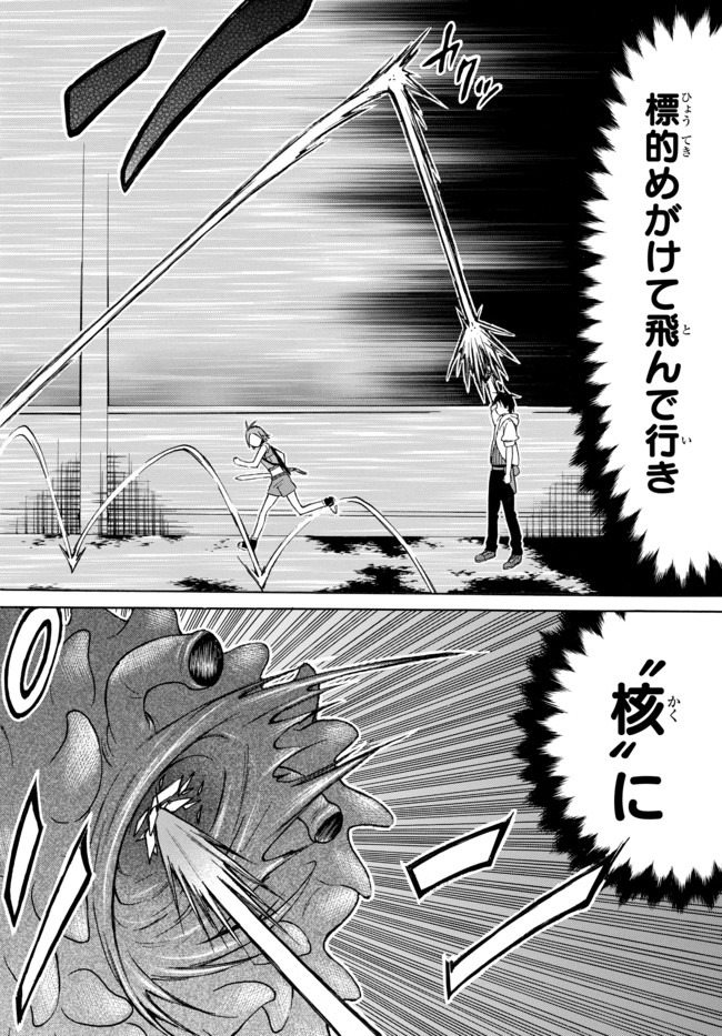 Level 1 Dakedo Unique Skill de Saikyou Desu - Chapter 25.2 - Page 16