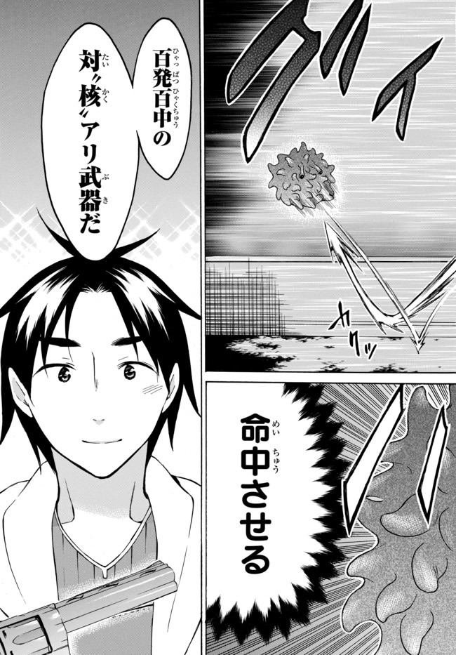 Level 1 Dakedo Unique Skill de Saikyou Desu - Chapter 25.2 - Page 17
