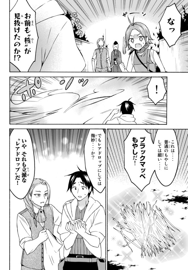 Level 1 Dakedo Unique Skill de Saikyou Desu - Chapter 25.2 - Page 19