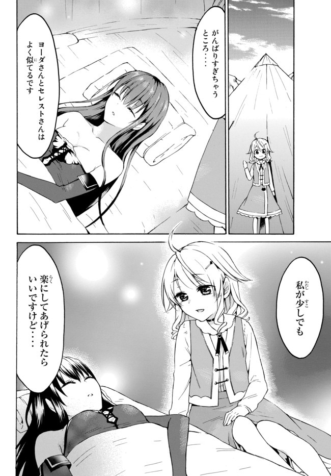Level 1 Dakedo Unique Skill de Saikyou Desu - Chapter 25.2 - Page 2