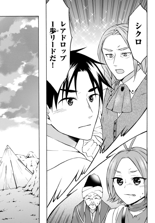 Level 1 Dakedo Unique Skill de Saikyou Desu - Chapter 25.2 - Page 20