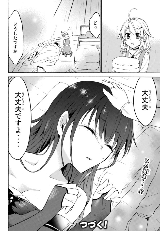 Level 1 Dakedo Unique Skill de Saikyou Desu - Chapter 25.2 - Page 21