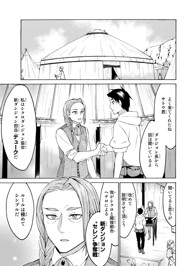 Level 1 Dakedo Unique Skill de Saikyou Desu - Chapter 25.2 - Page 3