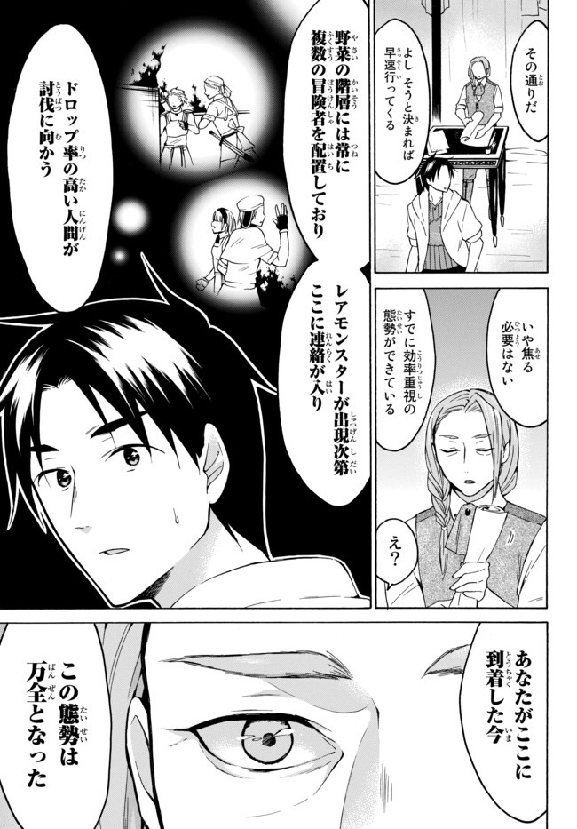 Level 1 Dakedo Unique Skill de Saikyou Desu - Chapter 25.2 - Page 5