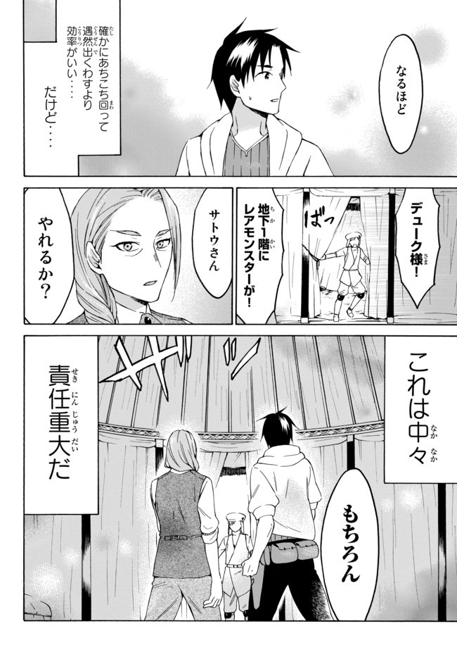 Level 1 Dakedo Unique Skill de Saikyou Desu - Chapter 25.2 - Page 6