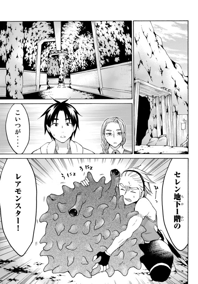 Level 1 Dakedo Unique Skill de Saikyou Desu - Chapter 25.2 - Page 7
