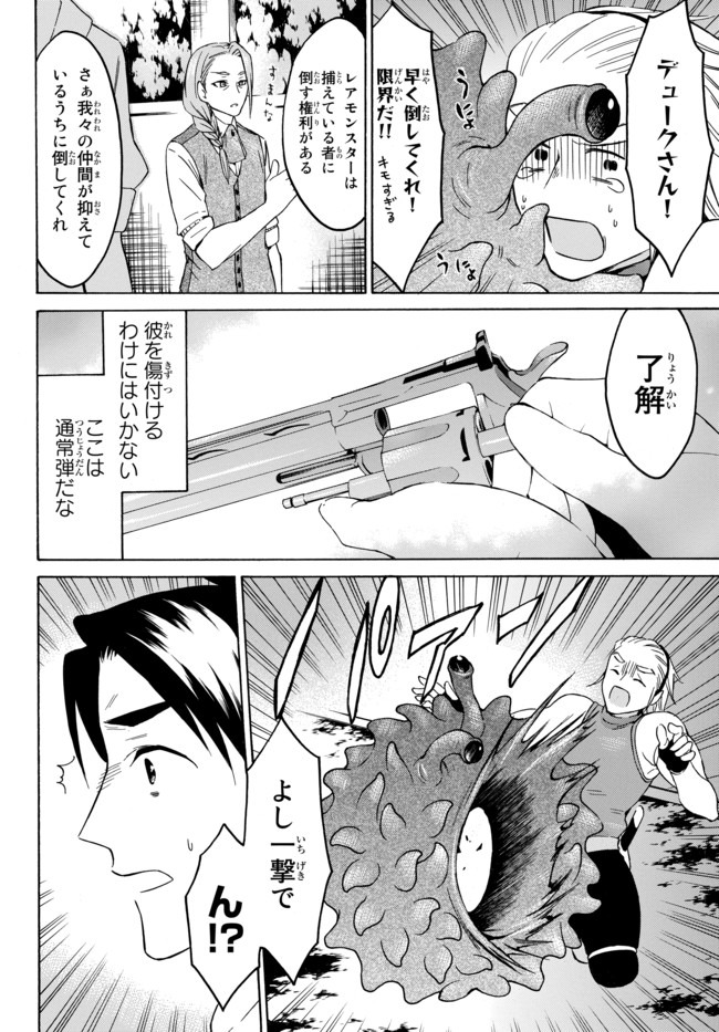 Level 1 Dakedo Unique Skill de Saikyou Desu - Chapter 25.2 - Page 8