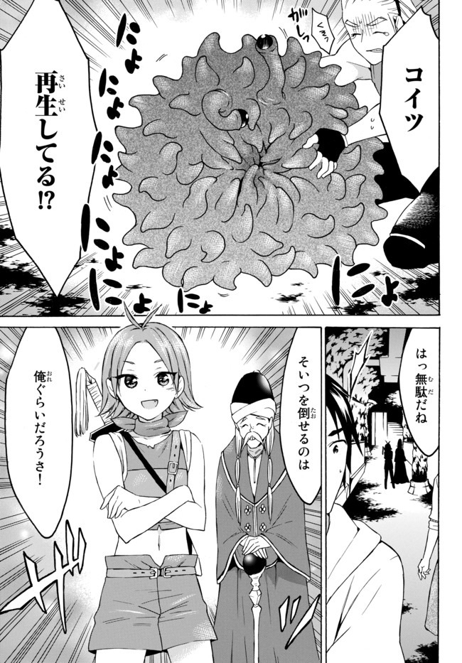 Level 1 Dakedo Unique Skill de Saikyou Desu - Chapter 25.2 - Page 9