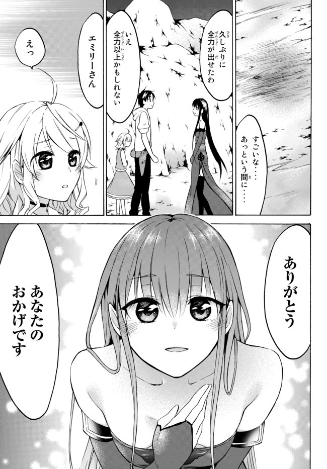 Level 1 Dakedo Unique Skill de Saikyou Desu - Chapter 26.2 - Page 1
