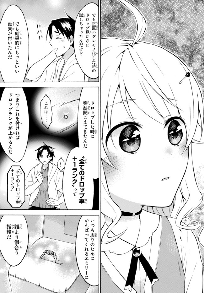 Level 1 Dakedo Unique Skill de Saikyou Desu - Chapter 26.2 - Page 11