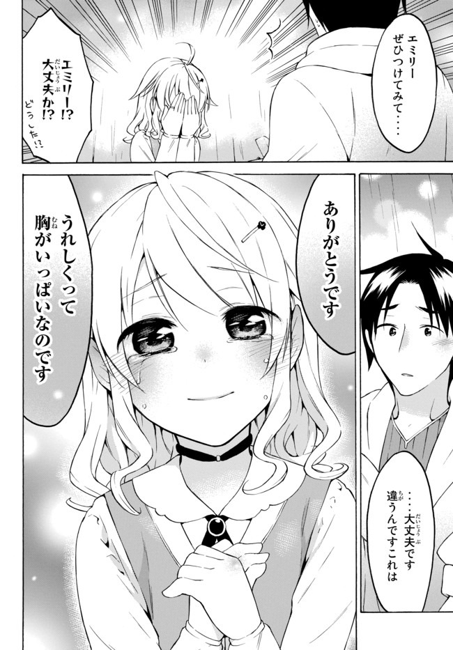 Level 1 Dakedo Unique Skill de Saikyou Desu - Chapter 26.2 - Page 12