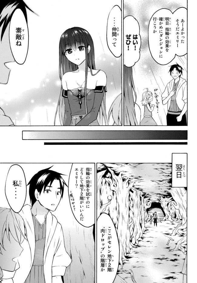 Level 1 Dakedo Unique Skill de Saikyou Desu - Chapter 26.2 - Page 13