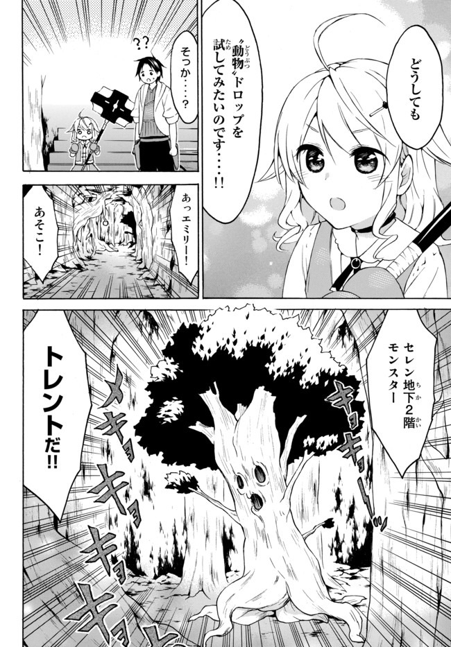 Level 1 Dakedo Unique Skill de Saikyou Desu - Chapter 26.2 - Page 14