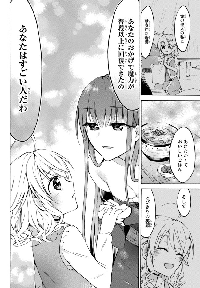 Level 1 Dakedo Unique Skill de Saikyou Desu - Chapter 26.2 - Page 2