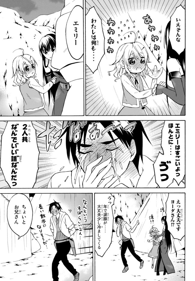 Level 1 Dakedo Unique Skill de Saikyou Desu - Chapter 26.2 - Page 3
