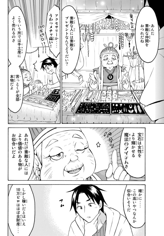 Level 1 Dakedo Unique Skill de Saikyou Desu - Chapter 26.2 - Page 4
