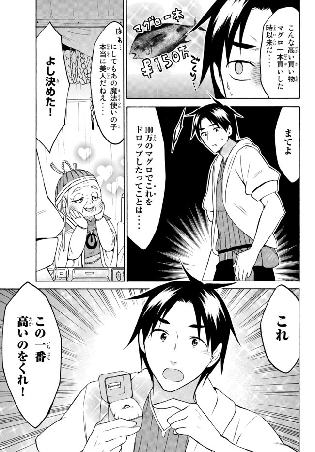 Level 1 Dakedo Unique Skill de Saikyou Desu - Chapter 26.2 - Page 5