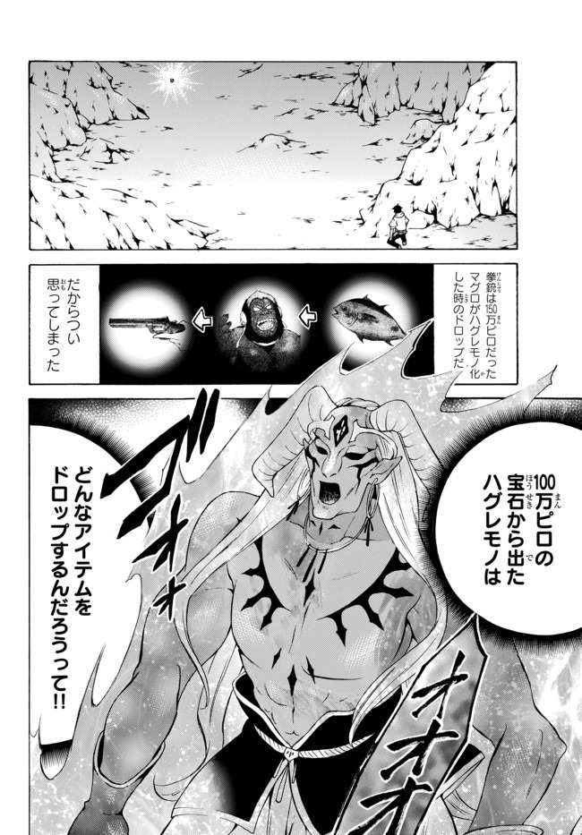 Level 1 Dakedo Unique Skill de Saikyou Desu - Chapter 26.2 - Page 6
