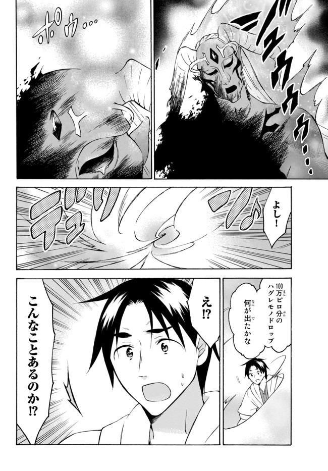 Level 1 Dakedo Unique Skill de Saikyou Desu - Chapter 26.2 - Page 8
