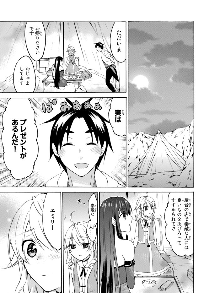 Level 1 Dakedo Unique Skill de Saikyou Desu - Chapter 26.2 - Page 9