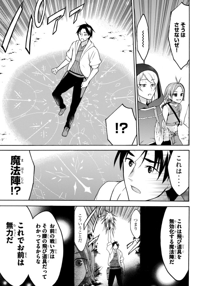 Level 1 Dakedo Unique Skill de Saikyou Desu - Chapter 27.3 - Page 1