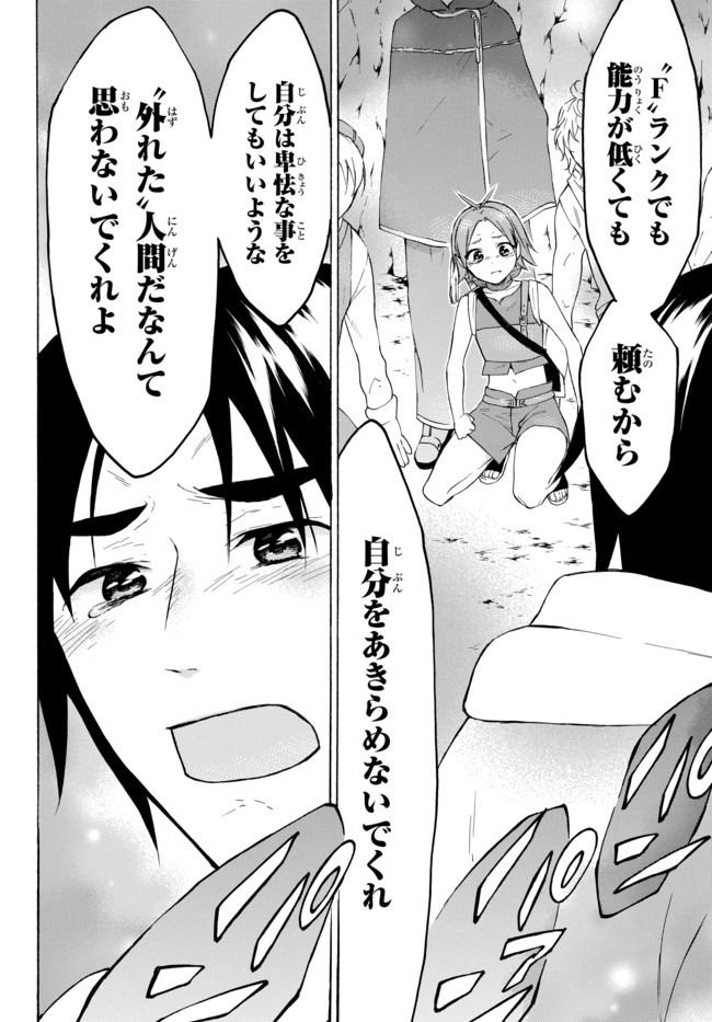Level 1 Dakedo Unique Skill de Saikyou Desu - Chapter 27.3 - Page 10