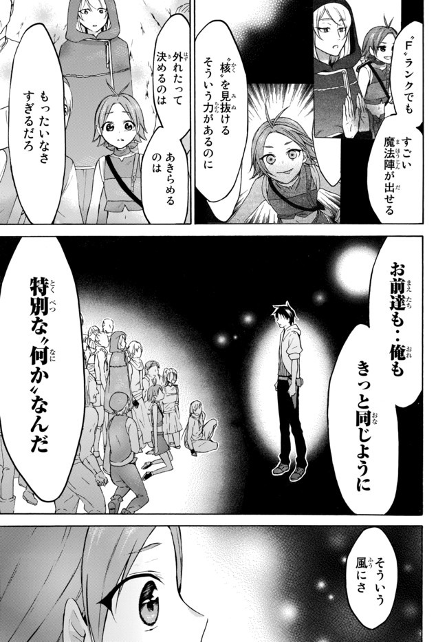 Level 1 Dakedo Unique Skill de Saikyou Desu - Chapter 27.3 - Page 11