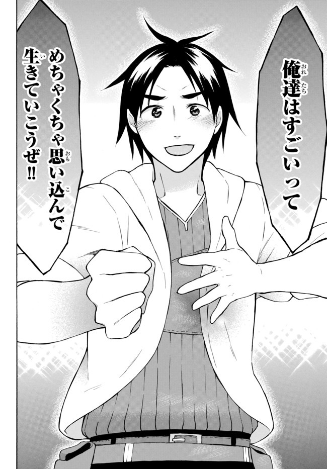 Level 1 Dakedo Unique Skill de Saikyou Desu - Chapter 27.3 - Page 12