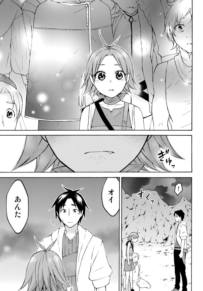 Level 1 Dakedo Unique Skill de Saikyou Desu - Chapter 27.3 - Page 13