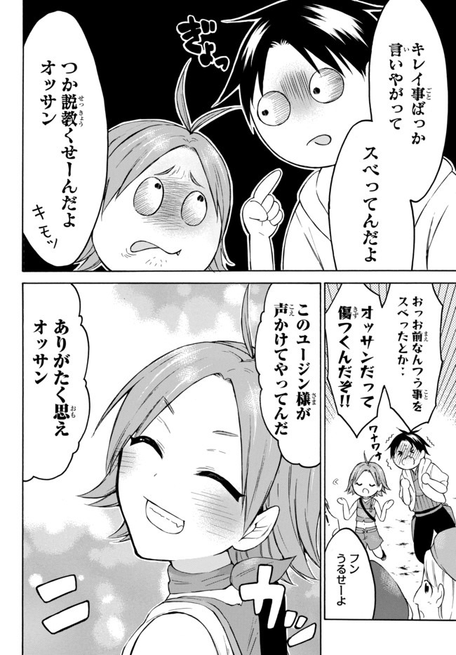 Level 1 Dakedo Unique Skill de Saikyou Desu - Chapter 27.3 - Page 14