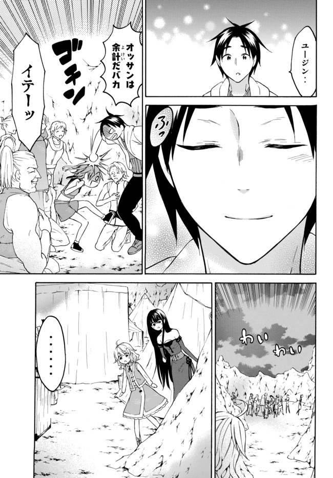 Level 1 Dakedo Unique Skill de Saikyou Desu - Chapter 27.3 - Page 15