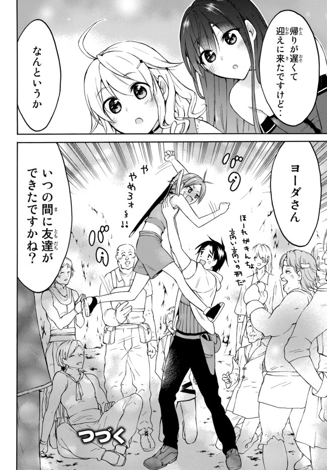 Level 1 Dakedo Unique Skill de Saikyou Desu - Chapter 27.3 - Page 16