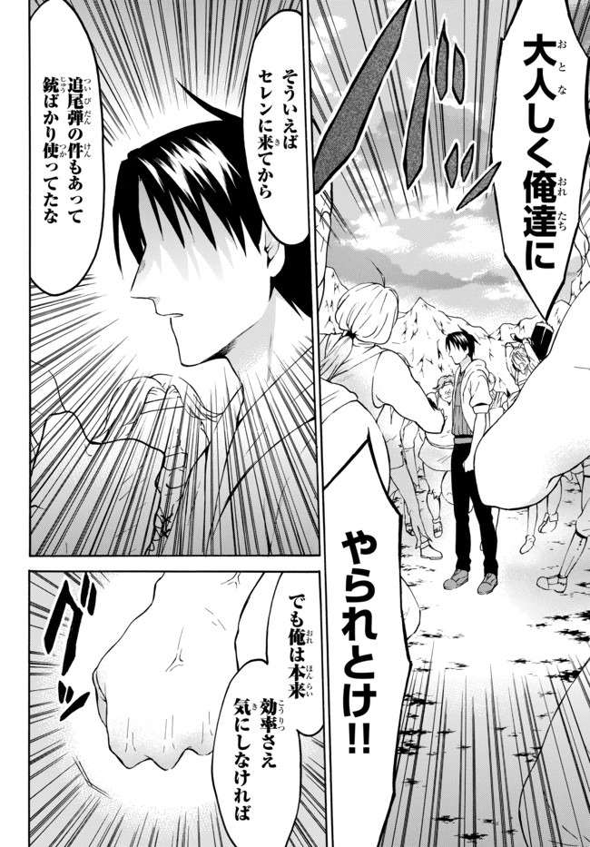 Level 1 Dakedo Unique Skill de Saikyou Desu - Chapter 27.3 - Page 2